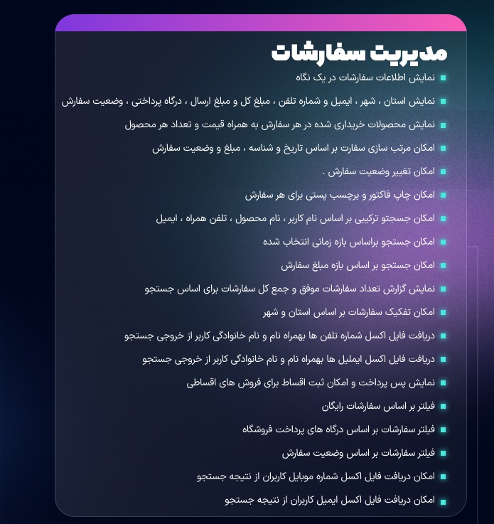 مدیریت سفارشات ووکامرس