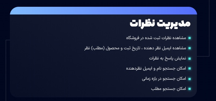 مدیریت نظرات وردپرس